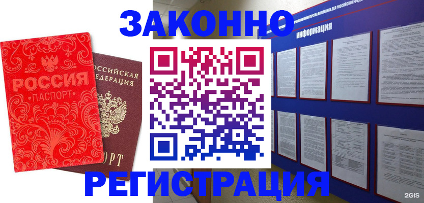 прописка регистрация в Тимашёвске