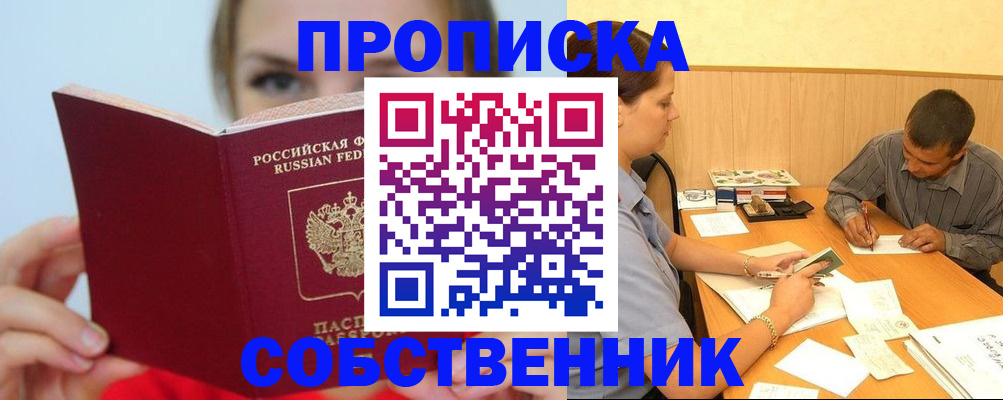 прописка поиск в Тимашёвске