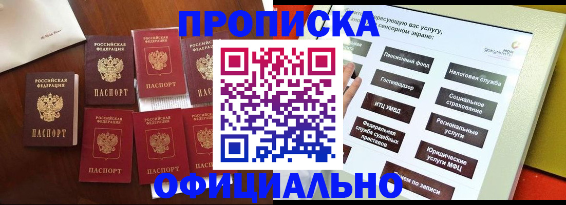 прописка для работы в Тимашёвске