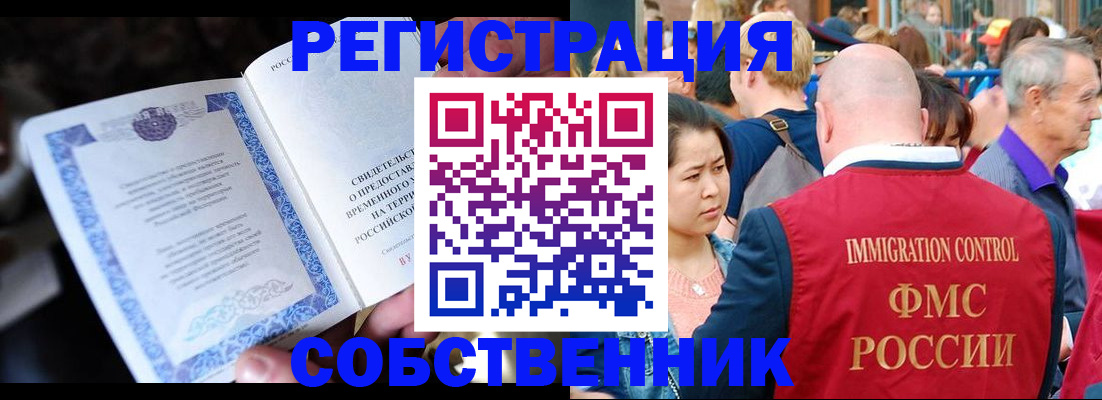 временная регистрация для всех в Тимашёвске